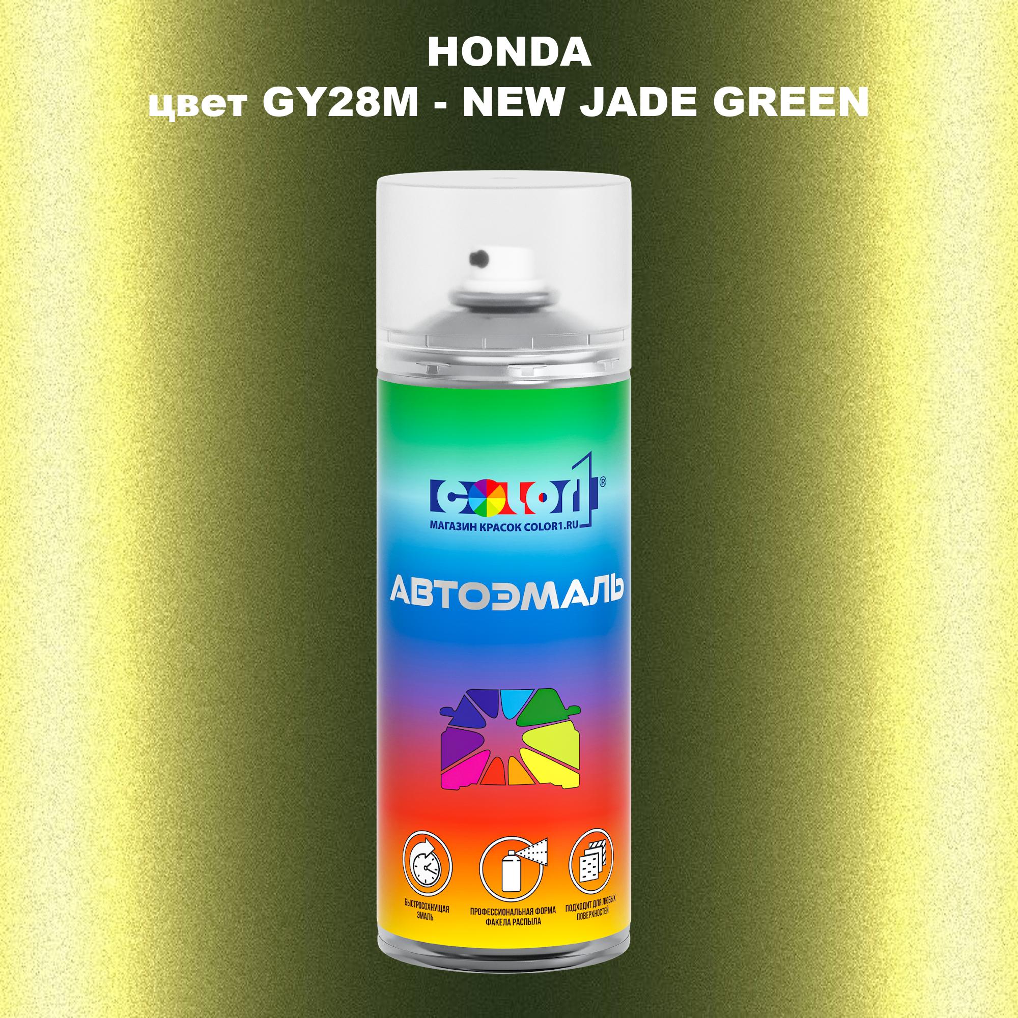 

Аэрозольная краска COLOR1 для HONDA, цвет GY28M - NEW JADE GREEN, Прозрачный