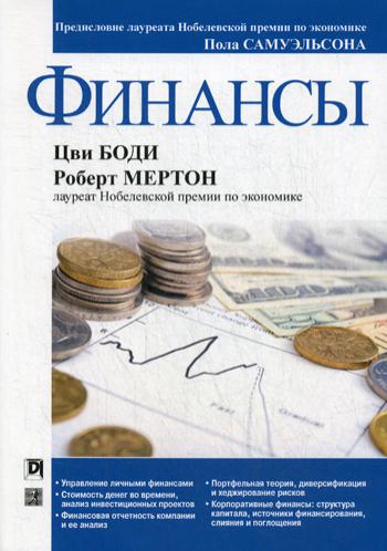 фото Книга финансы диалектика