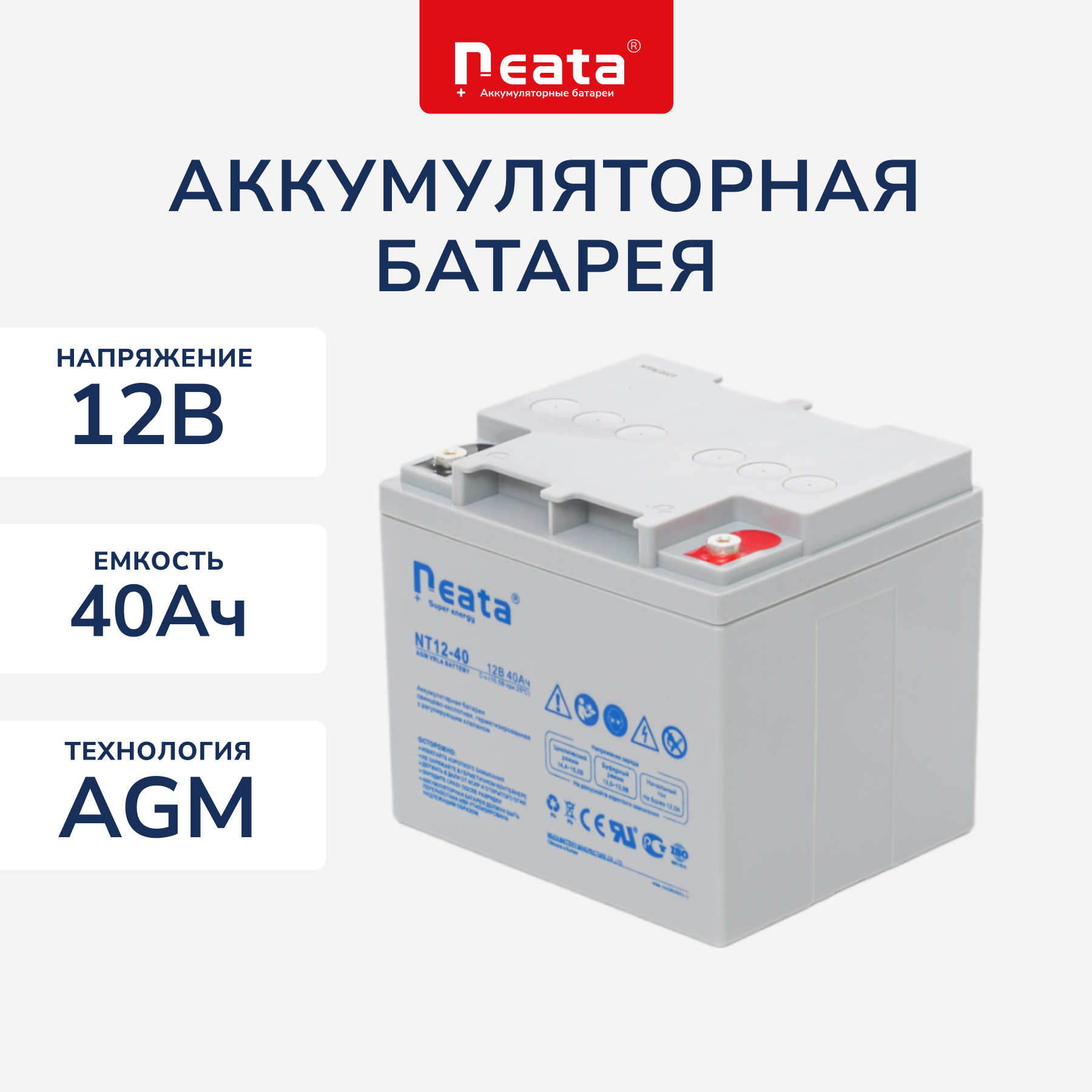 Аккумулятор для ИБП Neata NT 12-40 40 А/ч 12 В (1243)