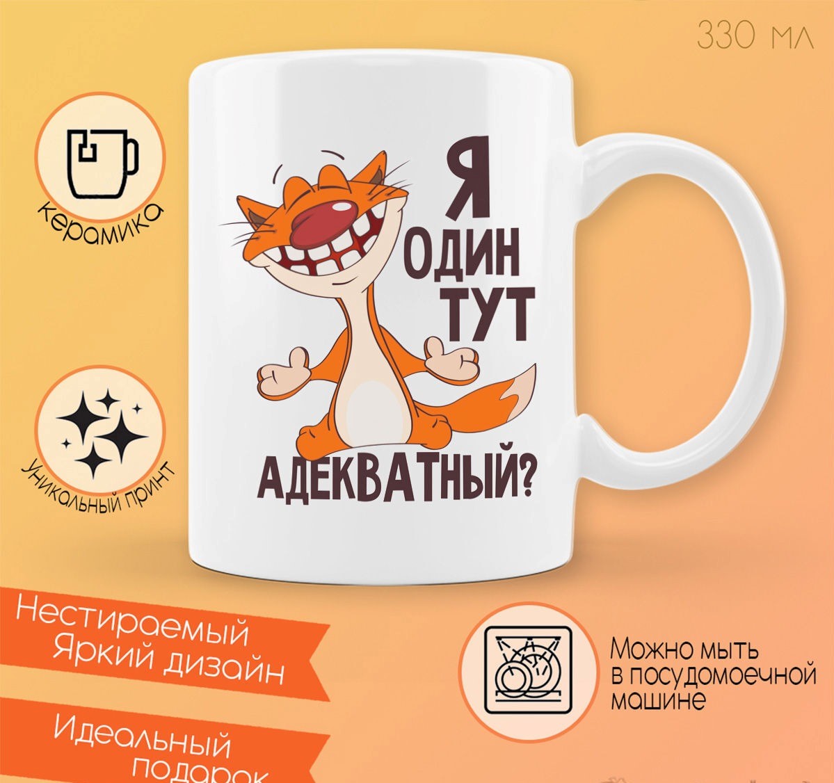 

Кружка CoolPodarok Прикол Я один тут адекватный