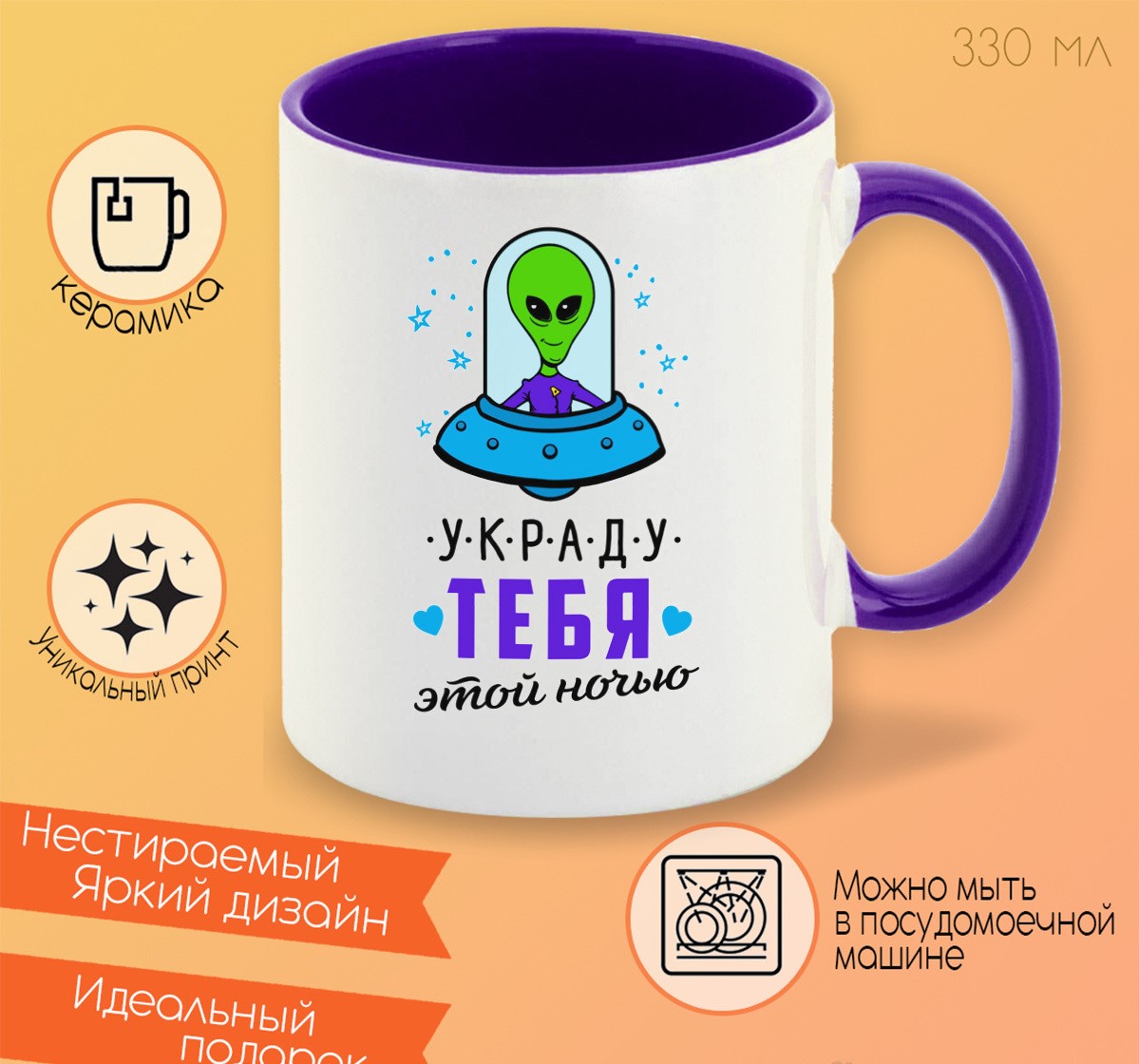 

Кружка CoolPodarok Прикол Украду тебя этой ночью