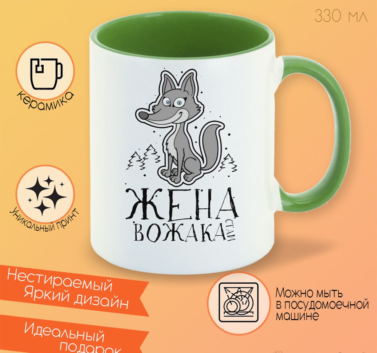 

Кружка CoolPodarok Прикол Семья Жена вожака Лиса