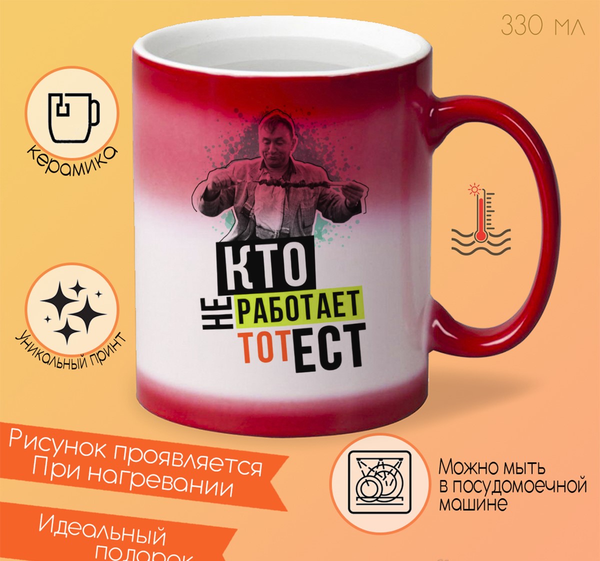 

Кружка CoolPodarok Прикол Кто не работает то ест