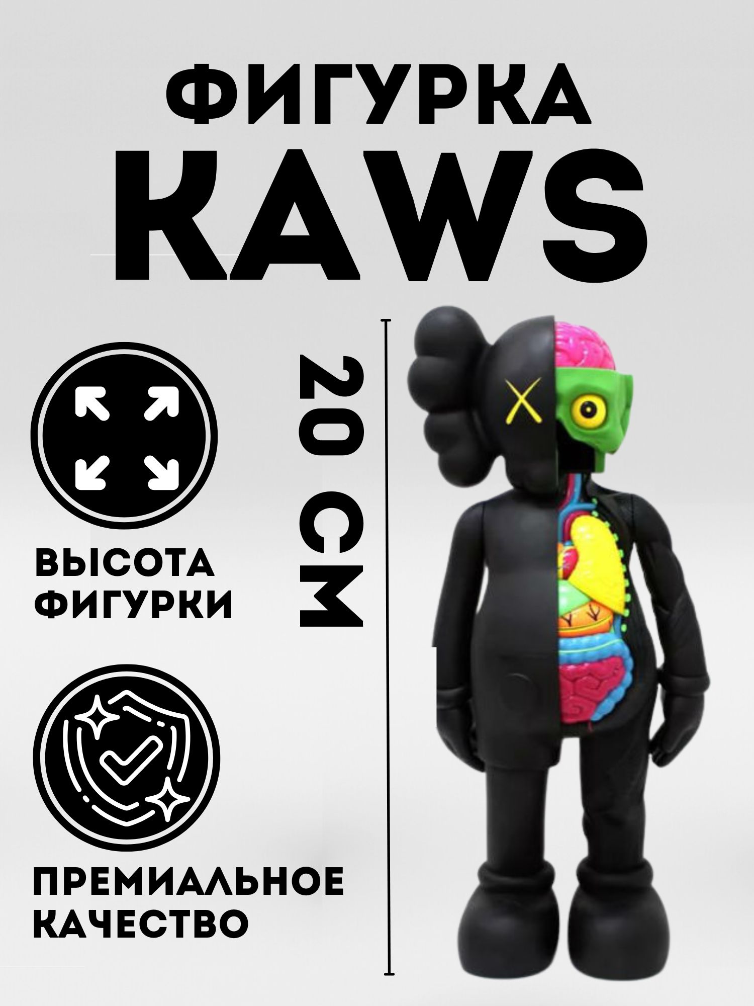 

Коллекционная игрушка KAWS черный, 20 см, М7-KAWS-скелет