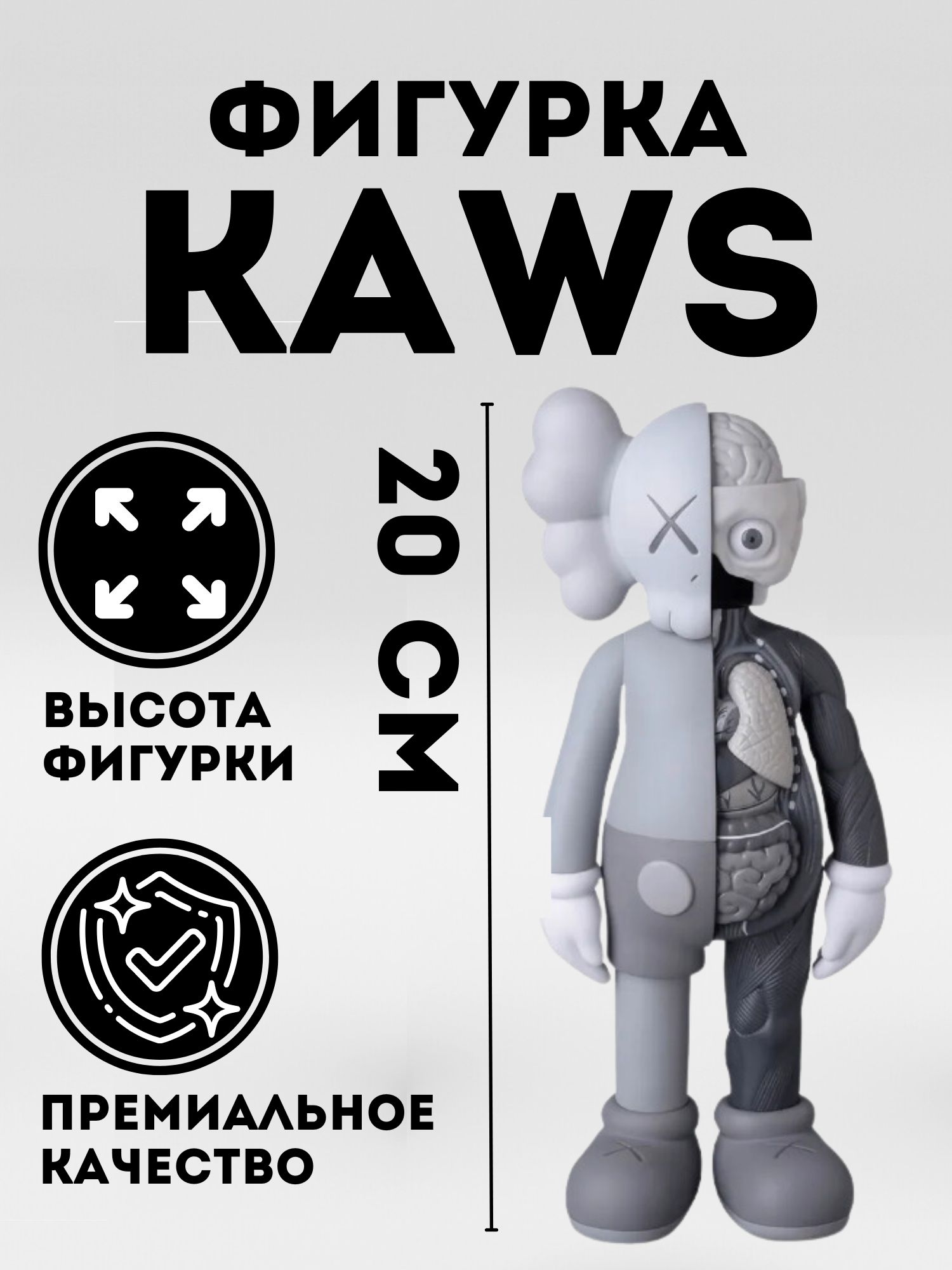 

Коллекционная игрушка KAWS серый 20 см, М7-KAWS-скелет