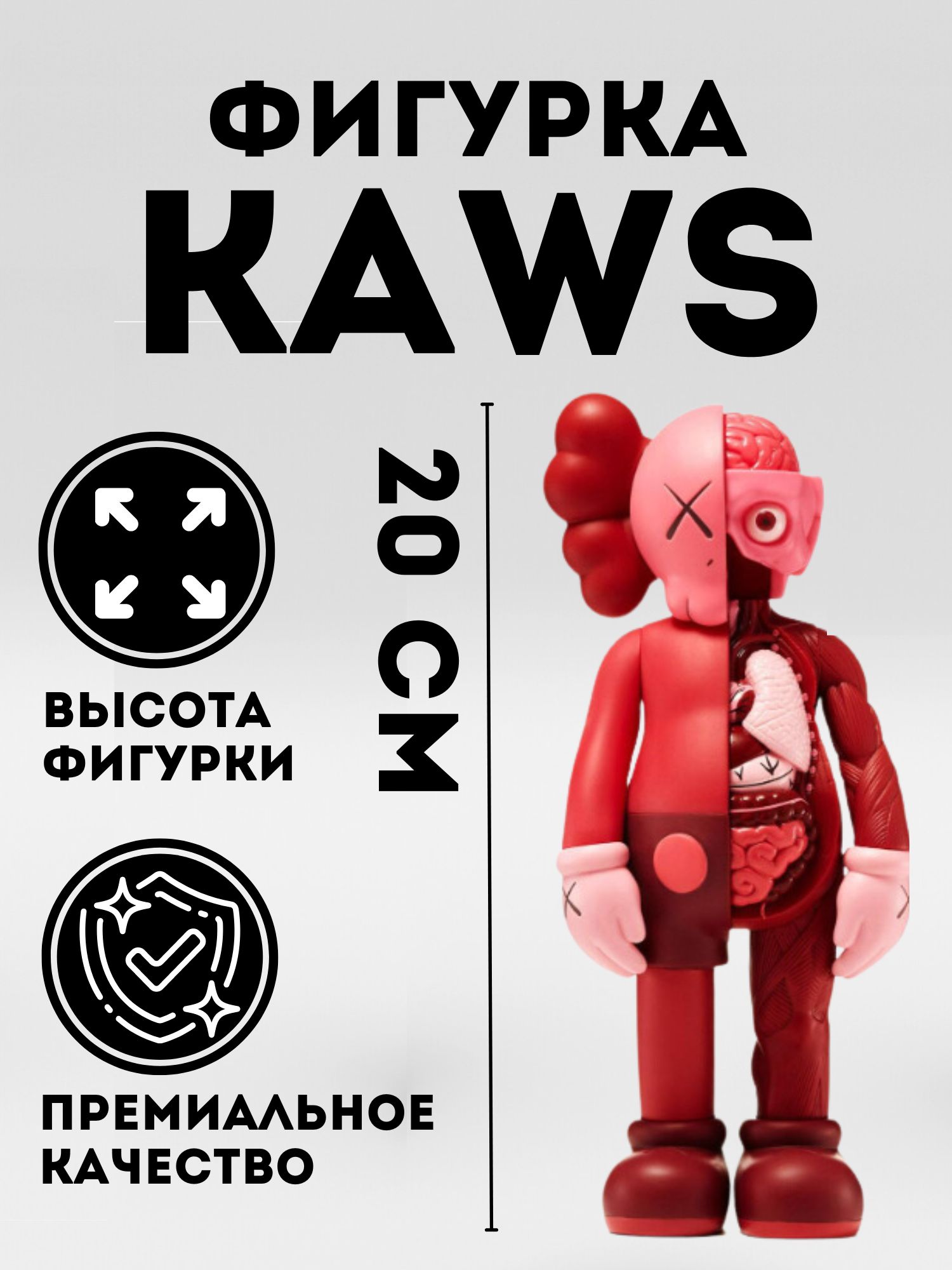 

Коллекционная игрушка KAWS красный 20 см, М7-KAWS-скелет