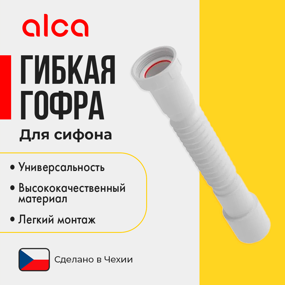 Гофра AlcaPlast A770