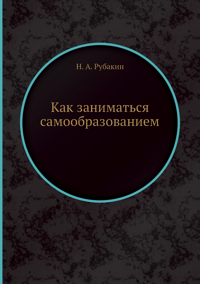 

Как заниматься самообразованием