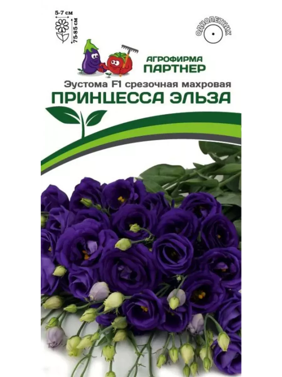 

Семена Эустома F1 сиреневая Принцесса Эльза, Агрофирма Партнер, arti001-psams4146, 5шт