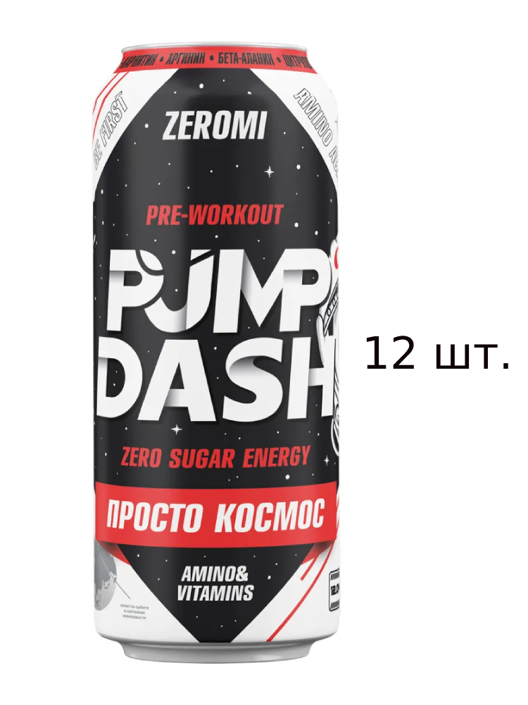 Напиток энергетический Zeromi Pump Dash без сахара, просто космос, 12x500 мл