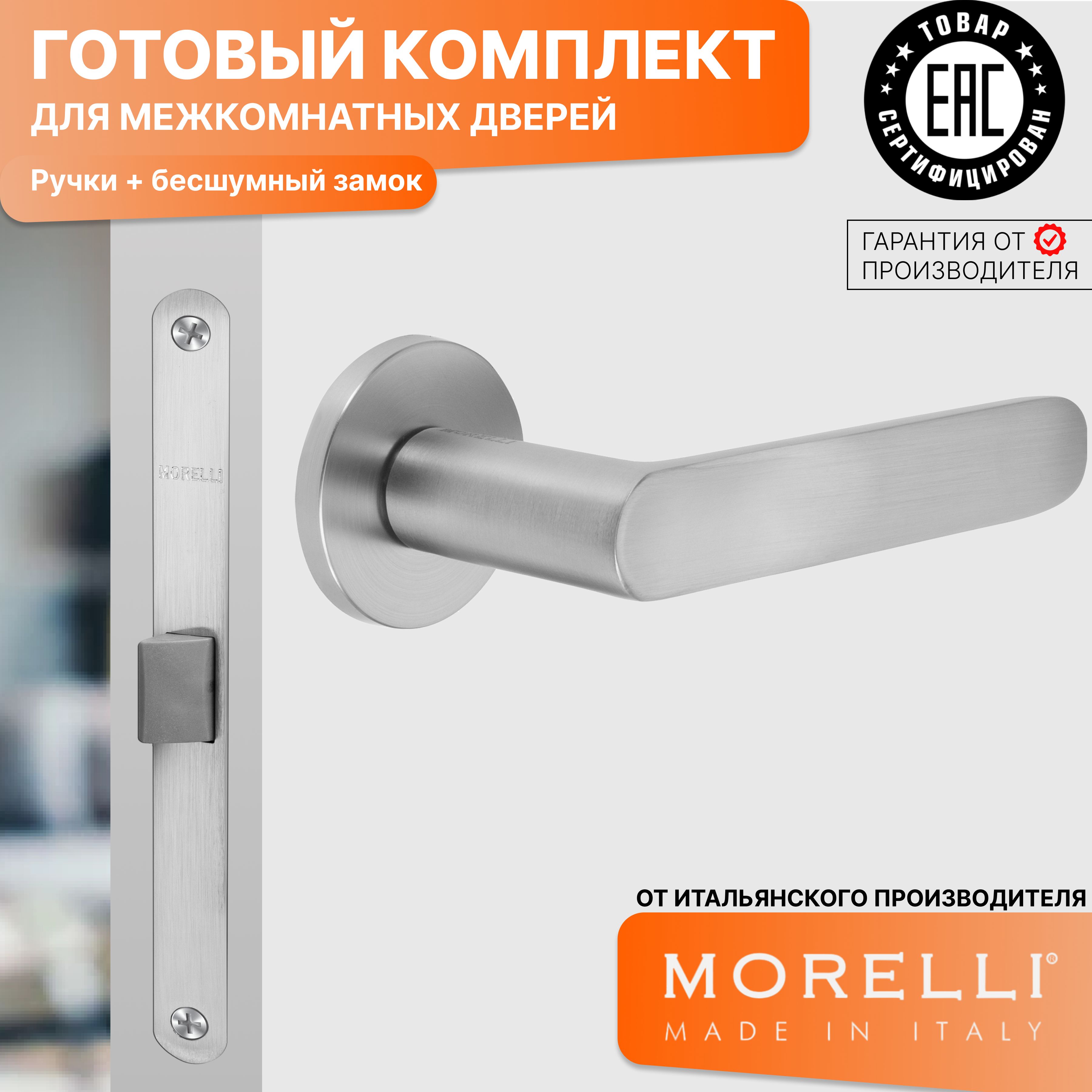 

Комплект для двери MORELLI ручки MH 59 R6 MSC + бесшумный замок, Серый, MH 59