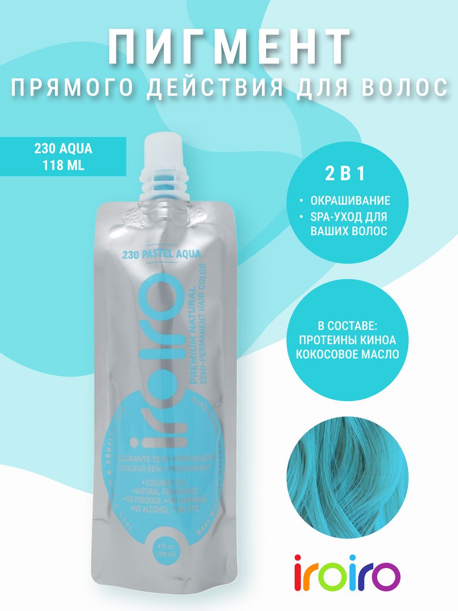 

Краска Для Волос IROIRO Прямой Пигмент 230 Aqua 118 Мл, Синий