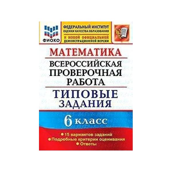 Впр типовые задания 5 класс биология ответы