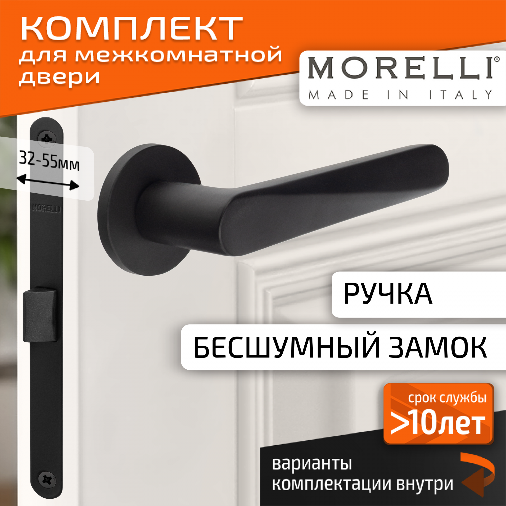 

Комплект для двери MORELLI ручки MH 58 R6 BL + бесшумный замок, Черный, MH 58