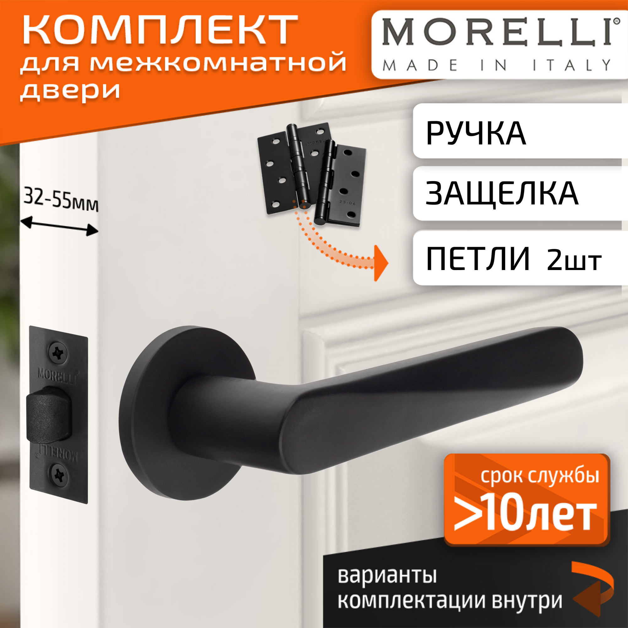 

Комплект для двери MORELLI ручки MH 58 R6 BL + межкомнатная защелка + врезные петли, Черный, MH 58