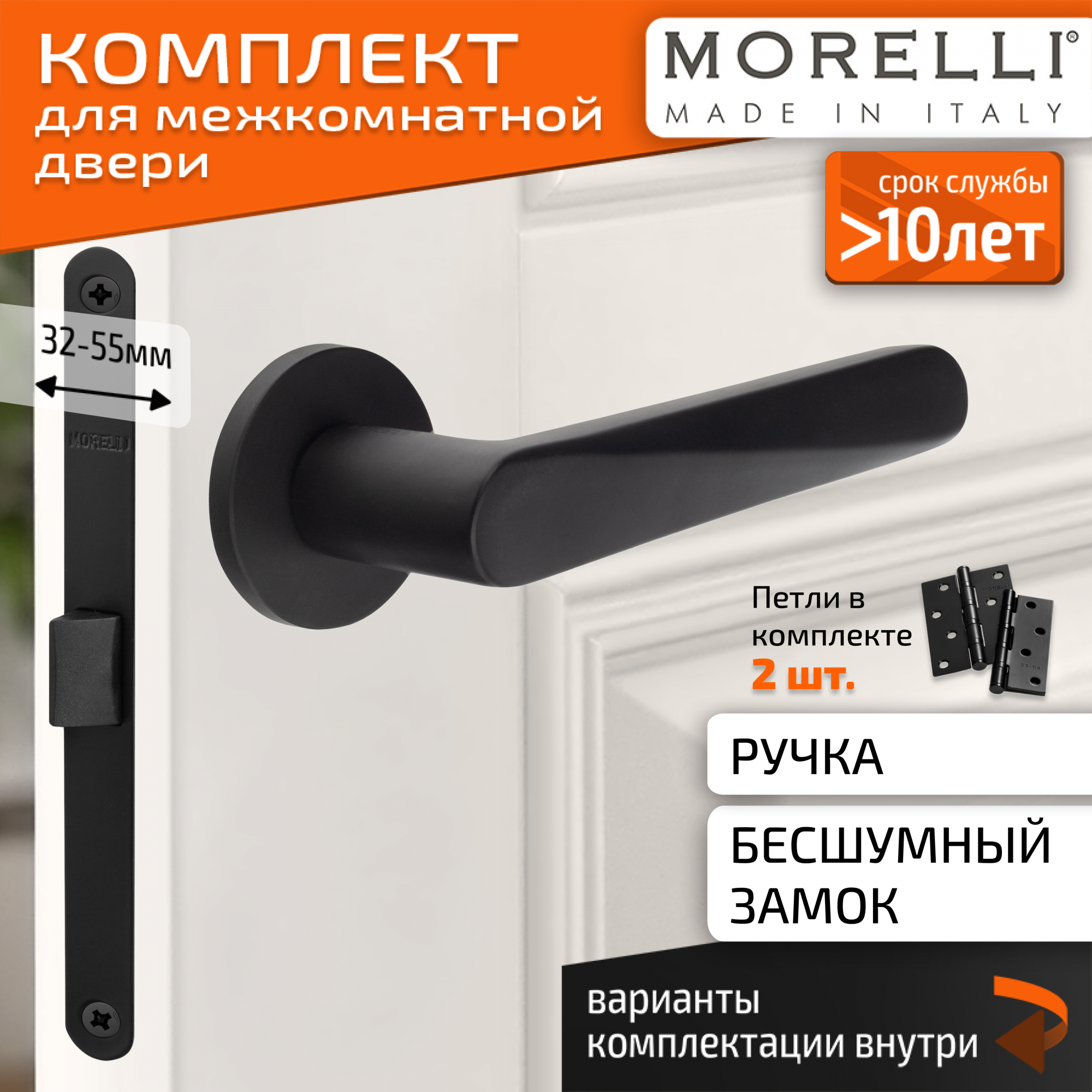 

Комплект для двери MORELLI ручки MH 58 R6 BL + бесшумный замок + врезные петли, Черный, MH 58