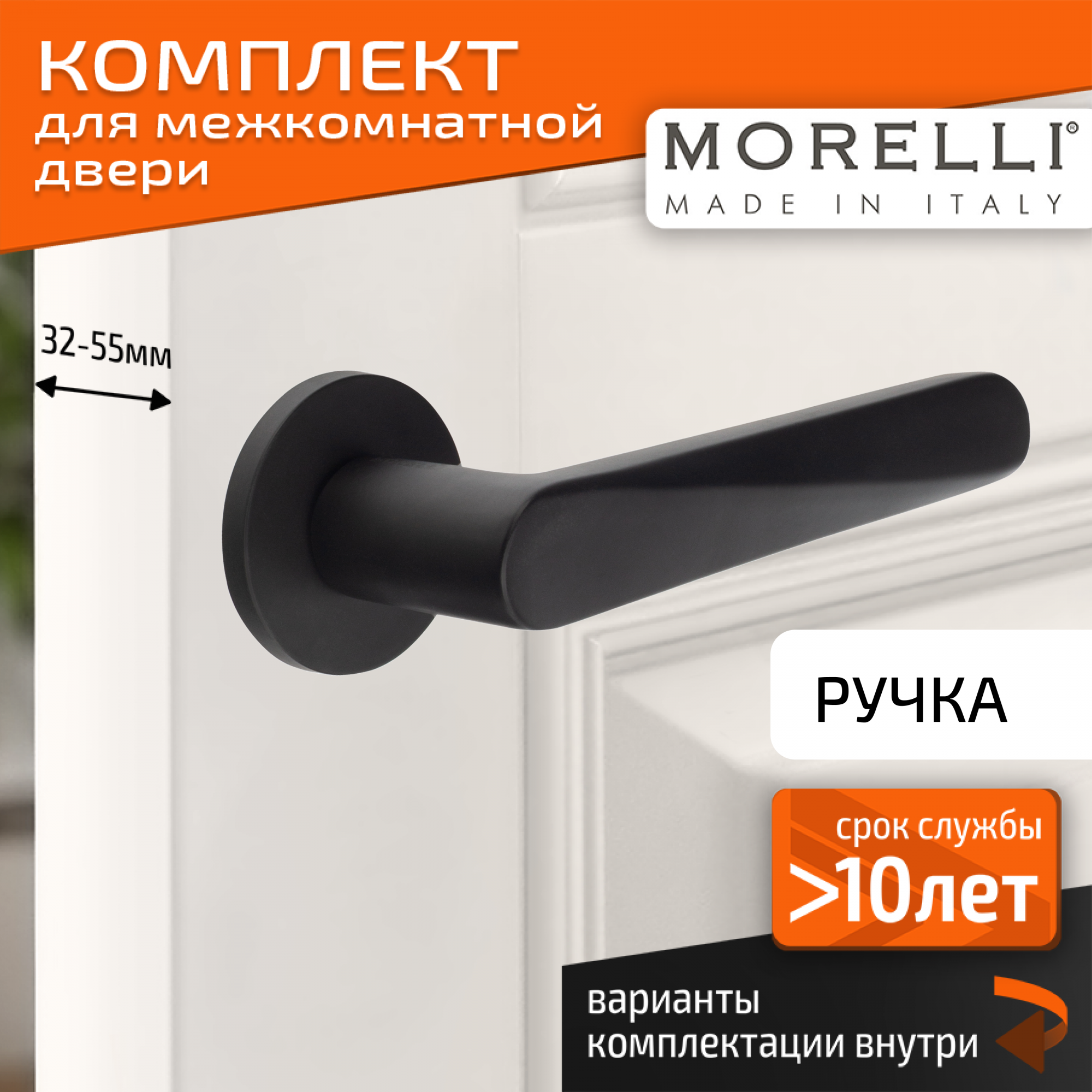

Комплект для двери MORELLI ручки MH 58 R6 BL, Черный, MH 58