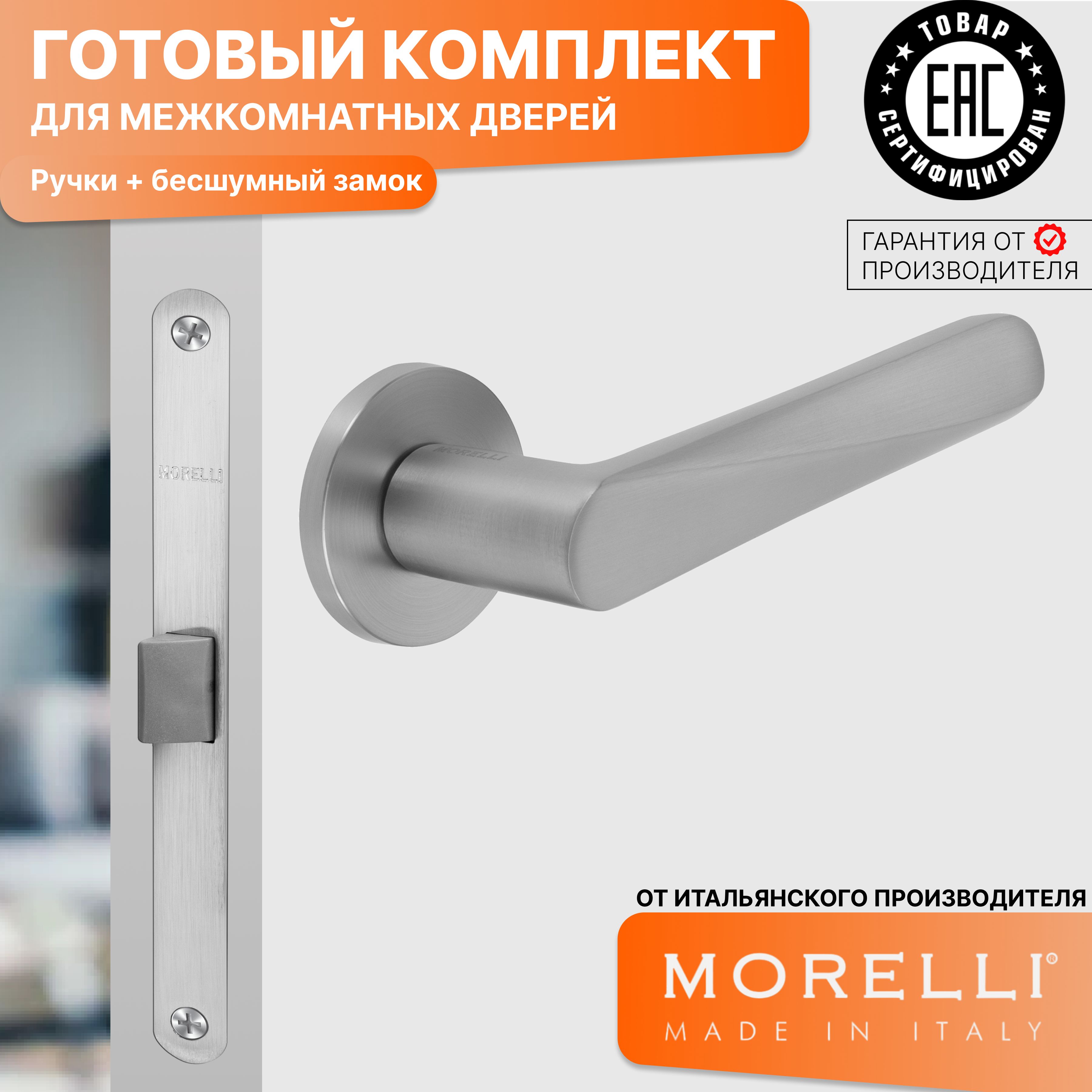 

Комплект для двери MORELLI ручки MH 58 R6 MSC + бесшумный замок, Серый, MH 58