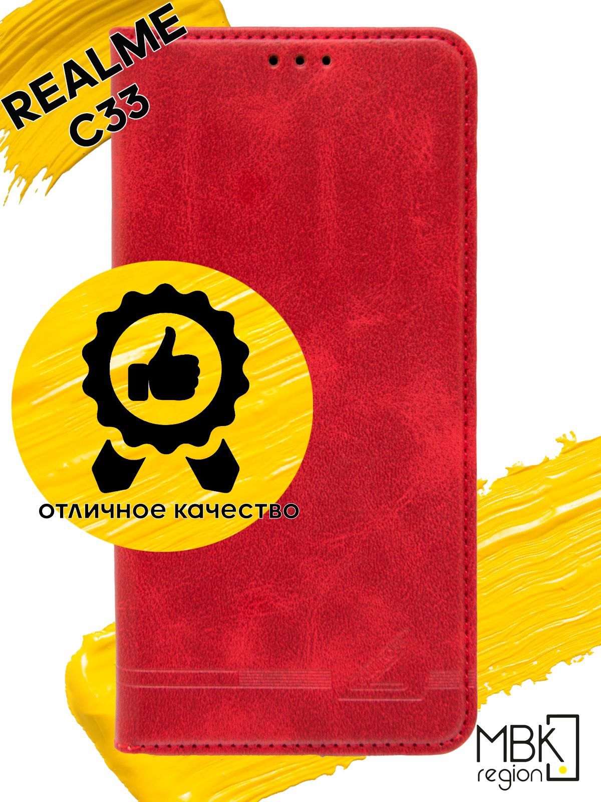 

Чехол-книжка GQ.UTROBE для Realme c33, красный, Silicone case