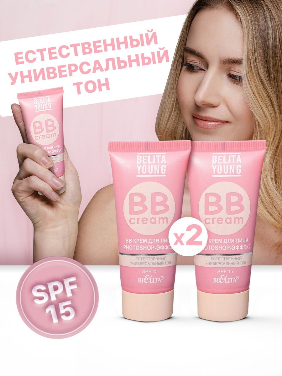 BB крем для лица Белита Bielita Young 30 мл х 2 шт