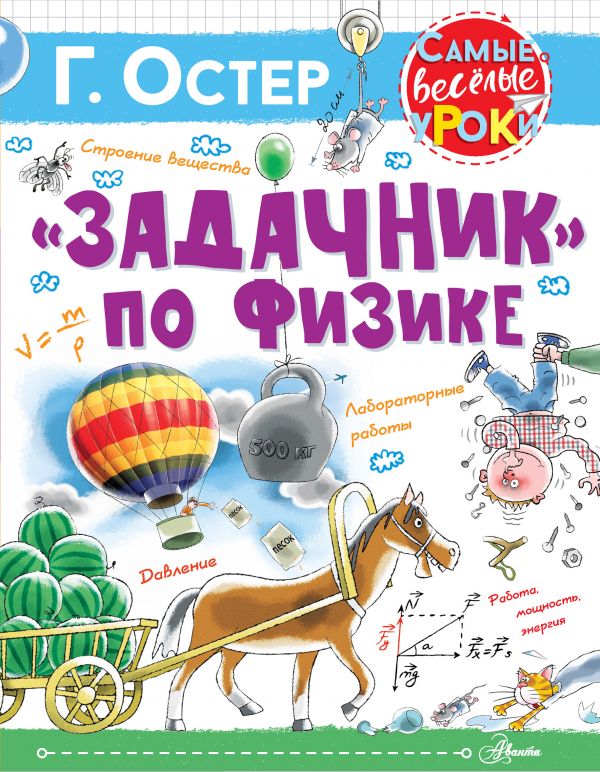 

Задачник по физике