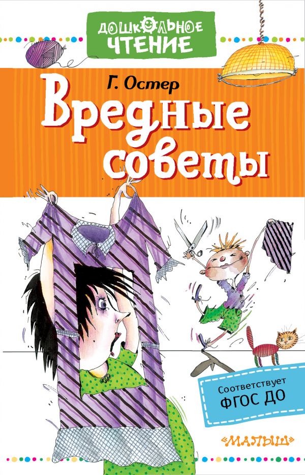 

Вредные советы