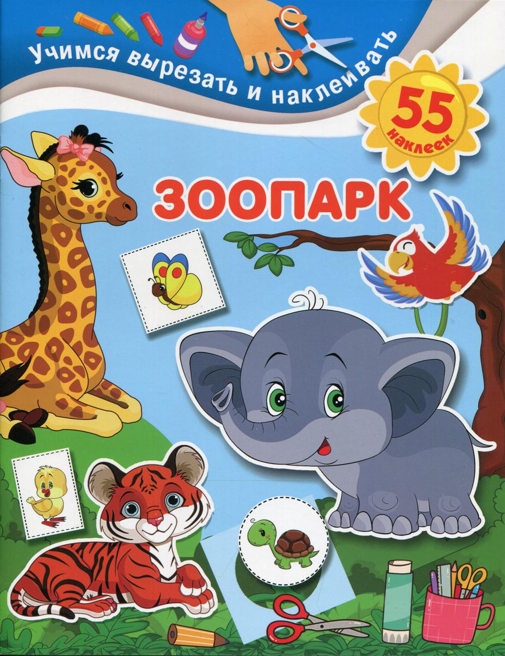 

Зоопарк