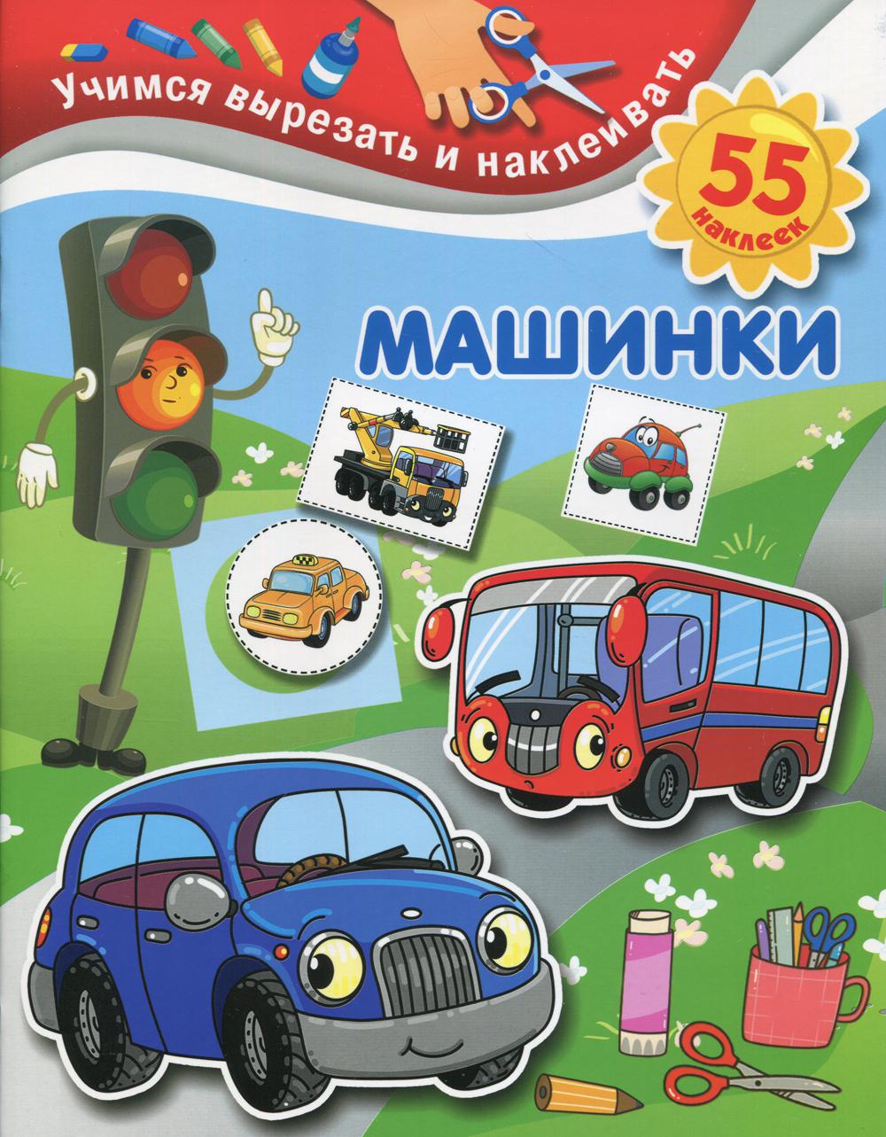 

Книга Машинки