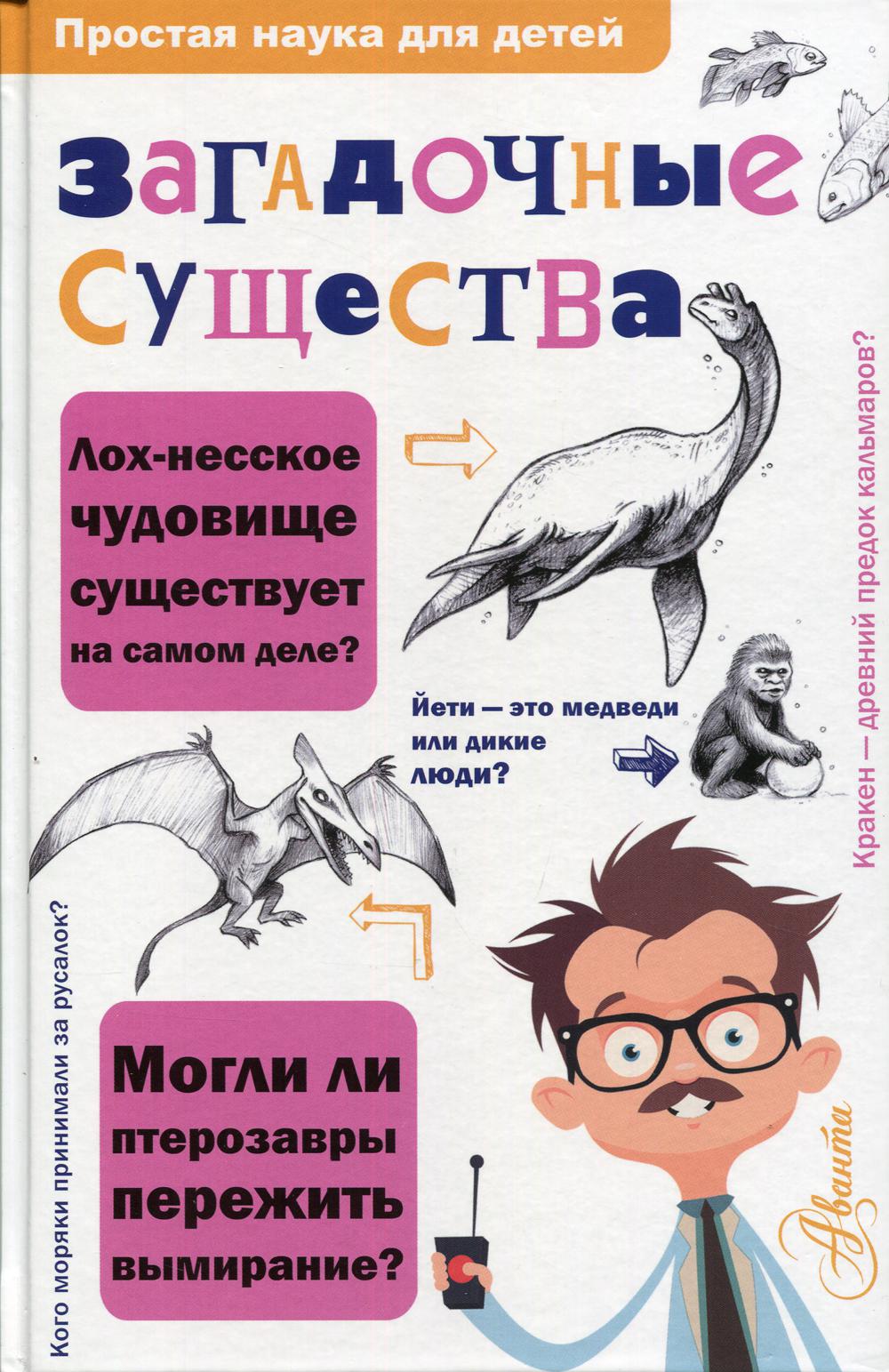 

Загадочные существа