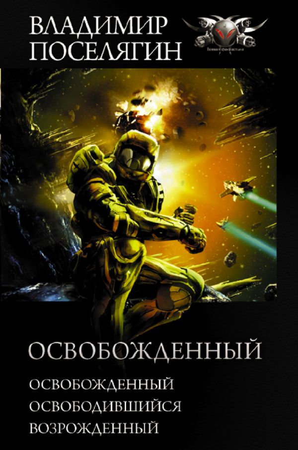 

Освобожденный