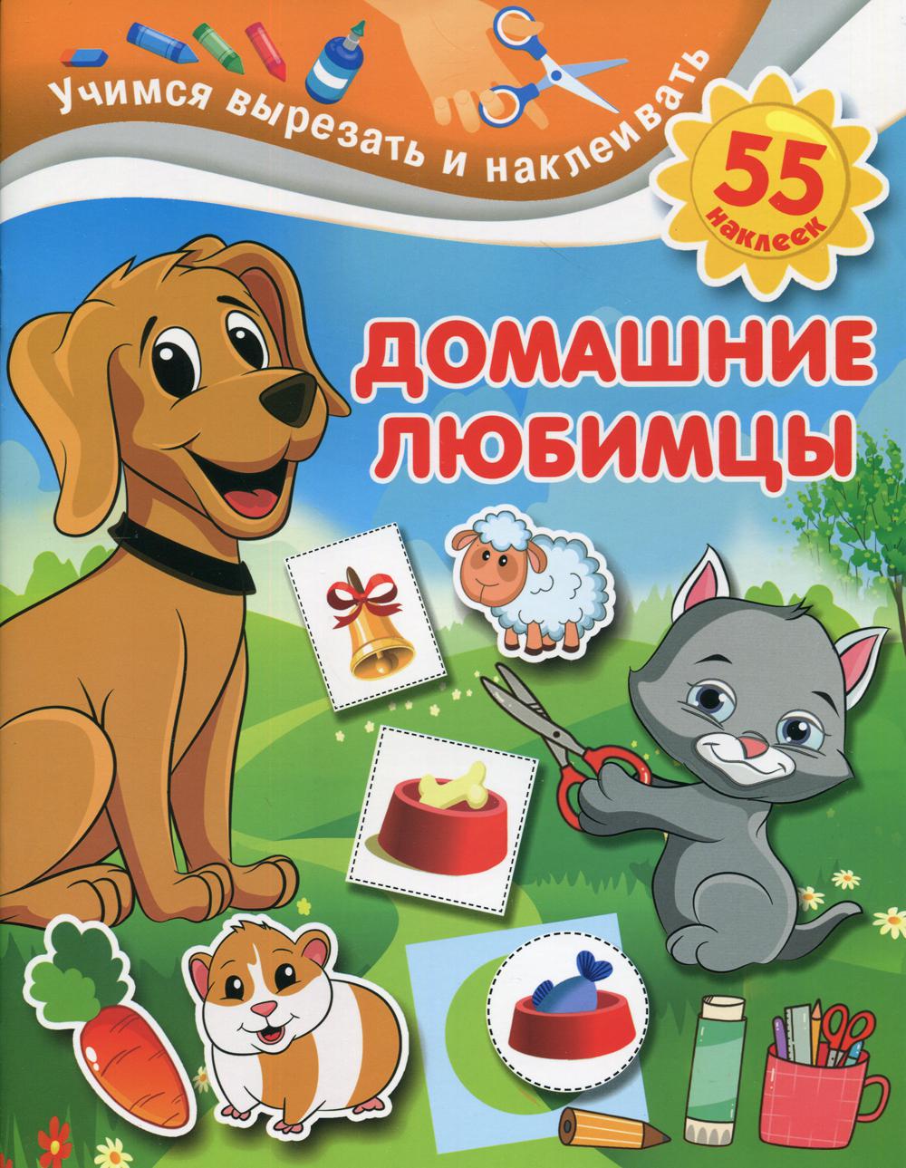 

Домашние любимцы