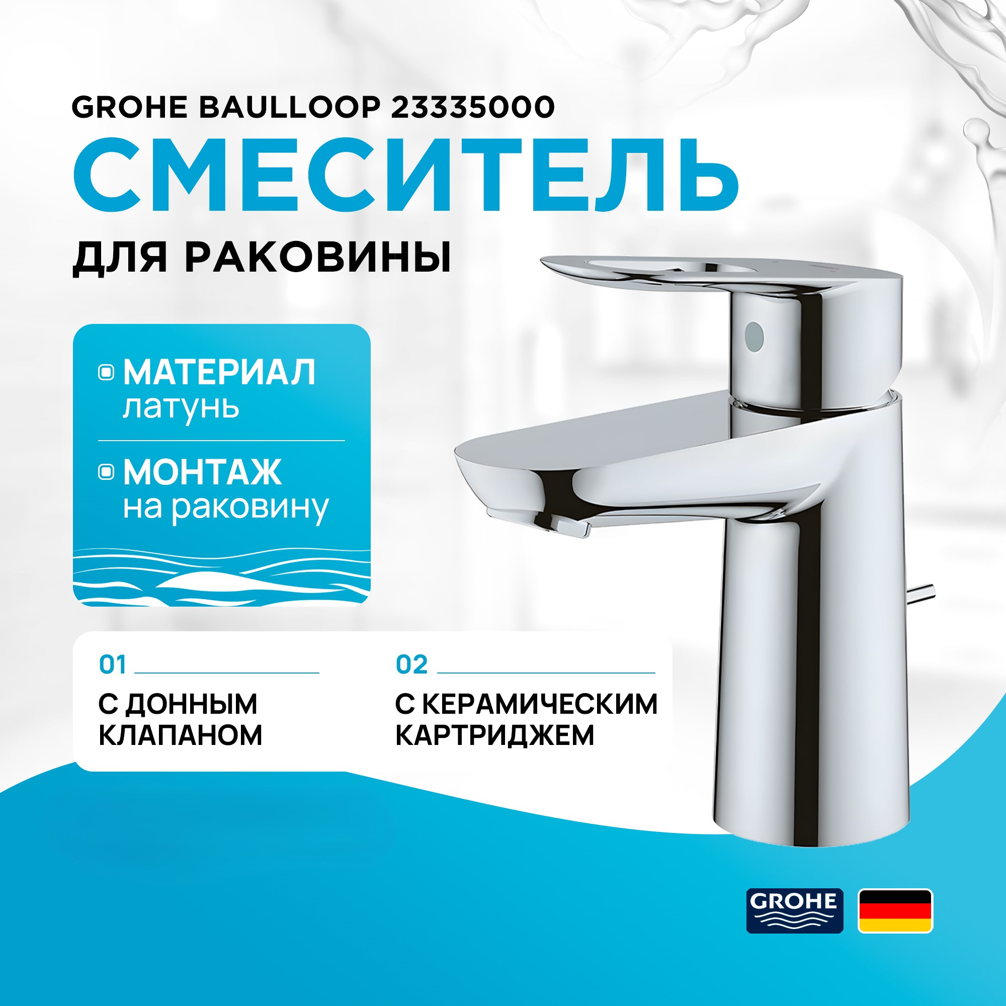 

Смеситель для раковины Grohe BauLoop 23335000 хром, Серебристый, Bau Loop