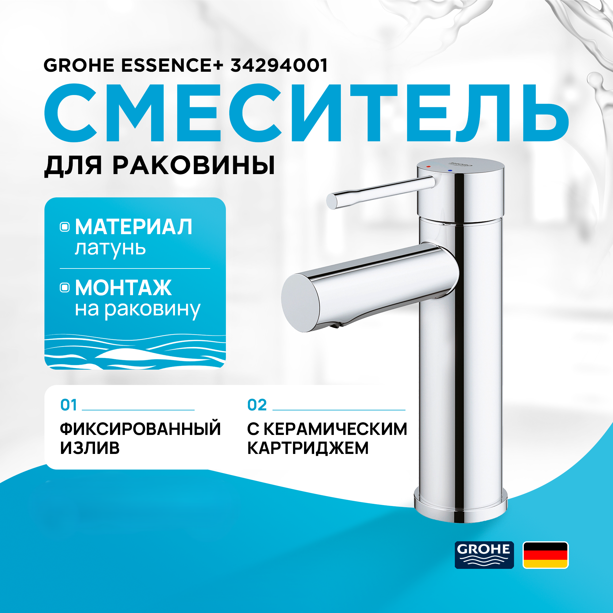 

Смеситель для раковины Grohe Essence+ 34294001 хром, Серебристый, Essence+