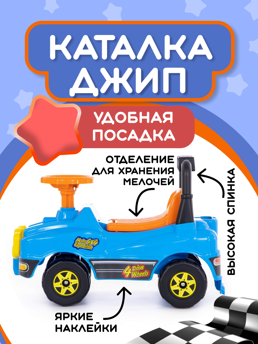 Автомобиль Джип-каталка Полесье 62871