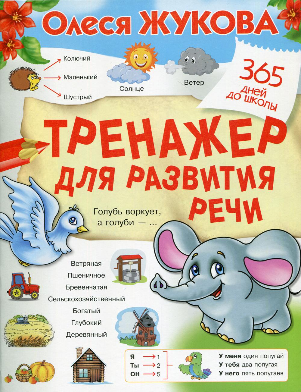 

Тренажер для развития речи