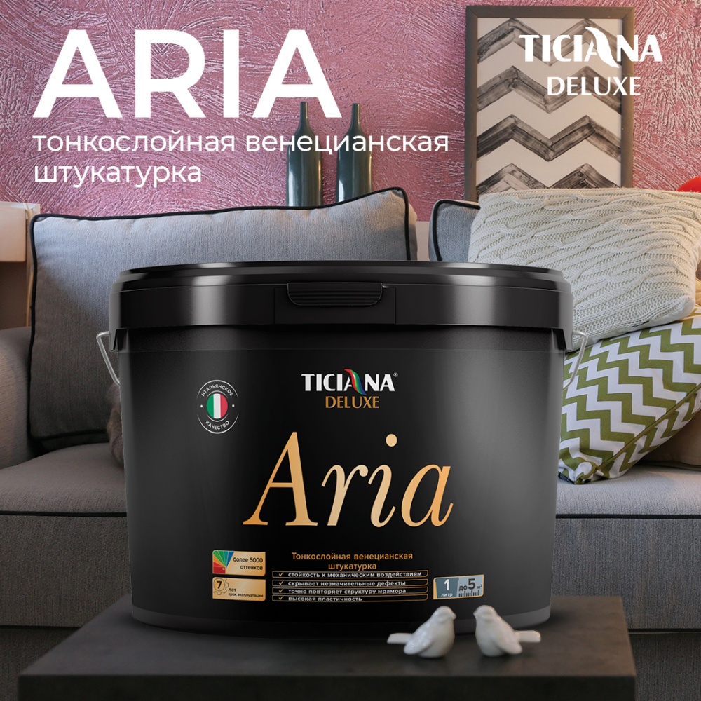 Штукатурка венецианская TICIANA DELUXE Aria Артикул: 4300008008; Фасовка =0,45л