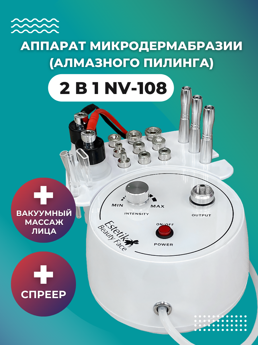 Аппарат Эстетик 2в1 NV-108 алмазная микродермабразия вакуумный лифтинг Китай белый