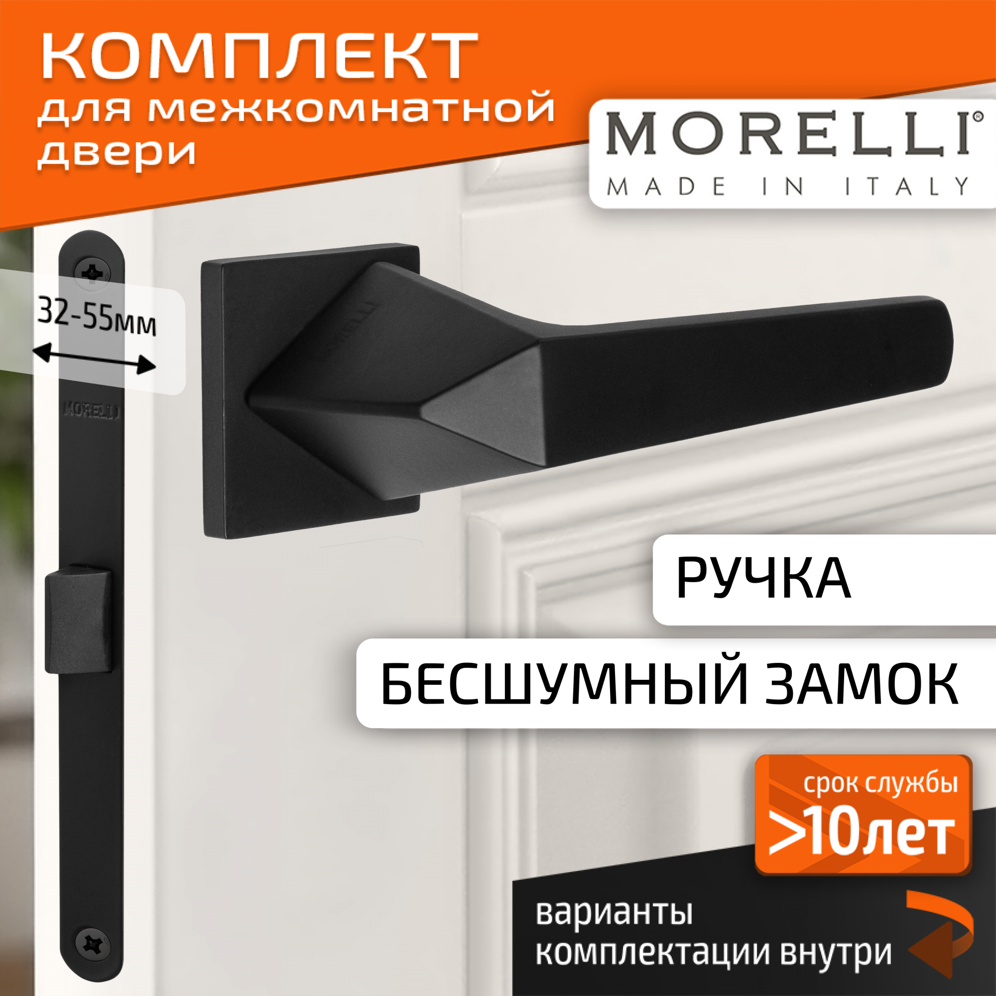 Комплект для двери MORELLI ручки MH 55 S6 BL + бесшумный замок