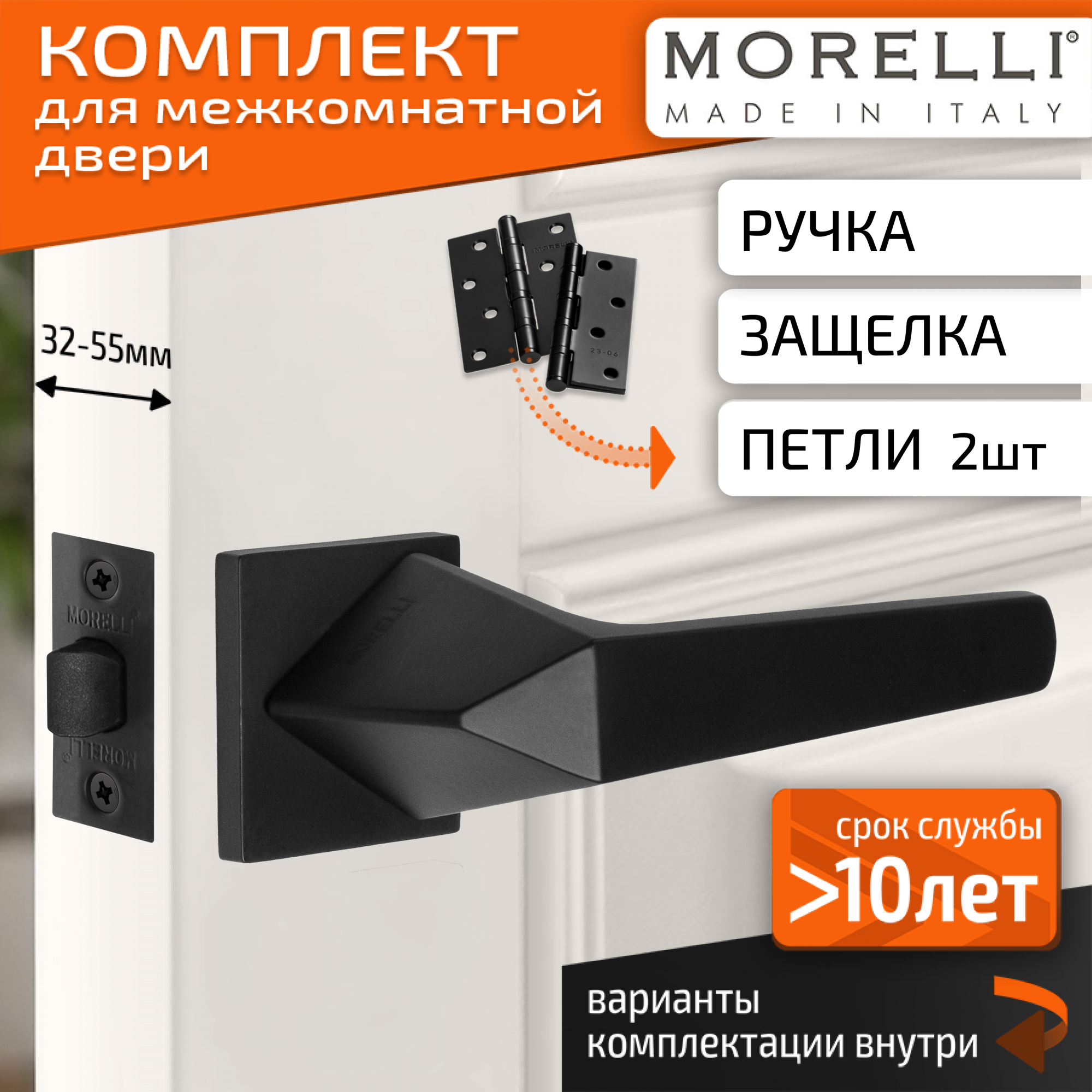 Комплект для двери MORELLI ручки MH 55 S6 BL + межкомнатная защелка + врезные петли