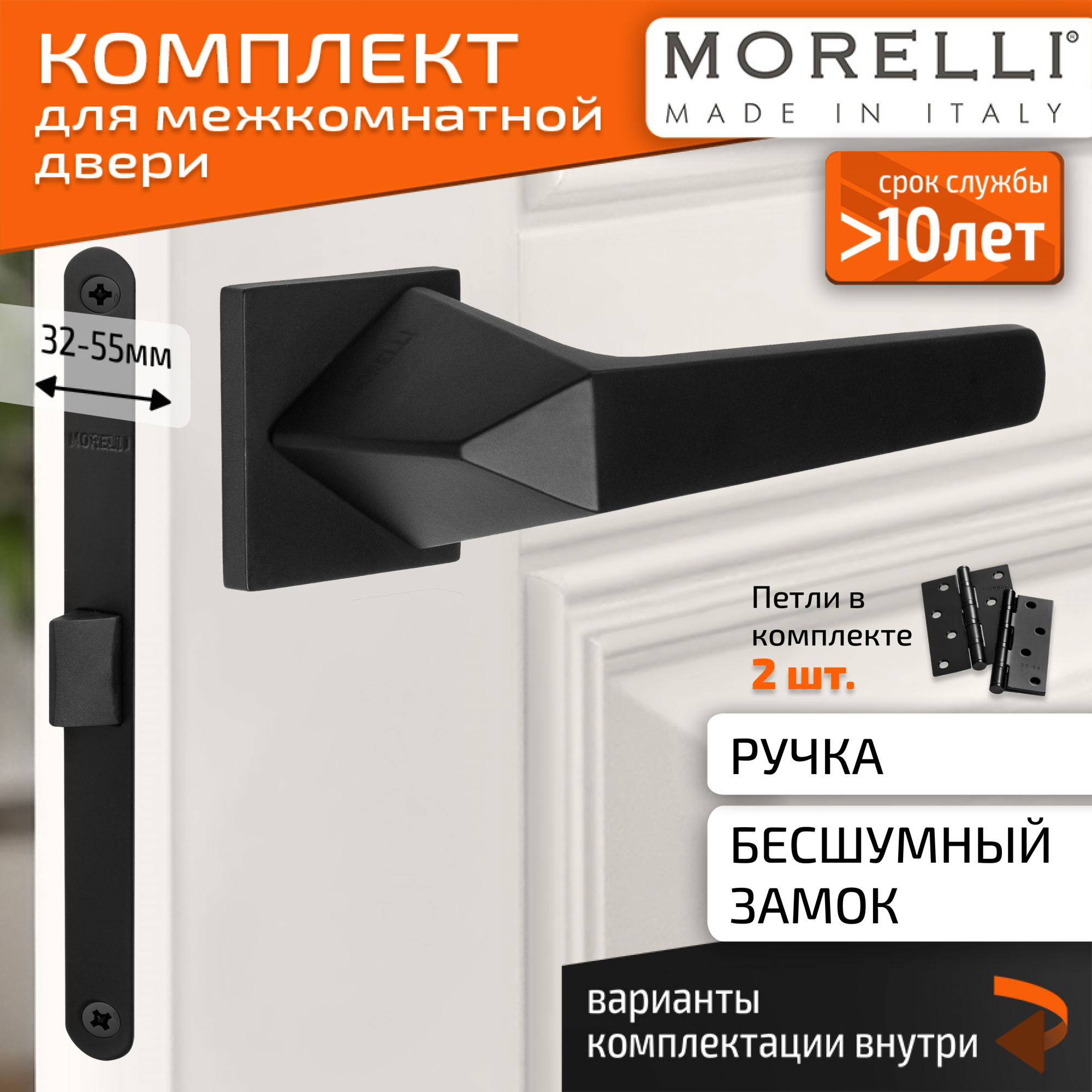 

Комплект для двери MORELLI ручки MH 55 S6 BL + бесшумный замок + врезные петли, Черный, MH 55