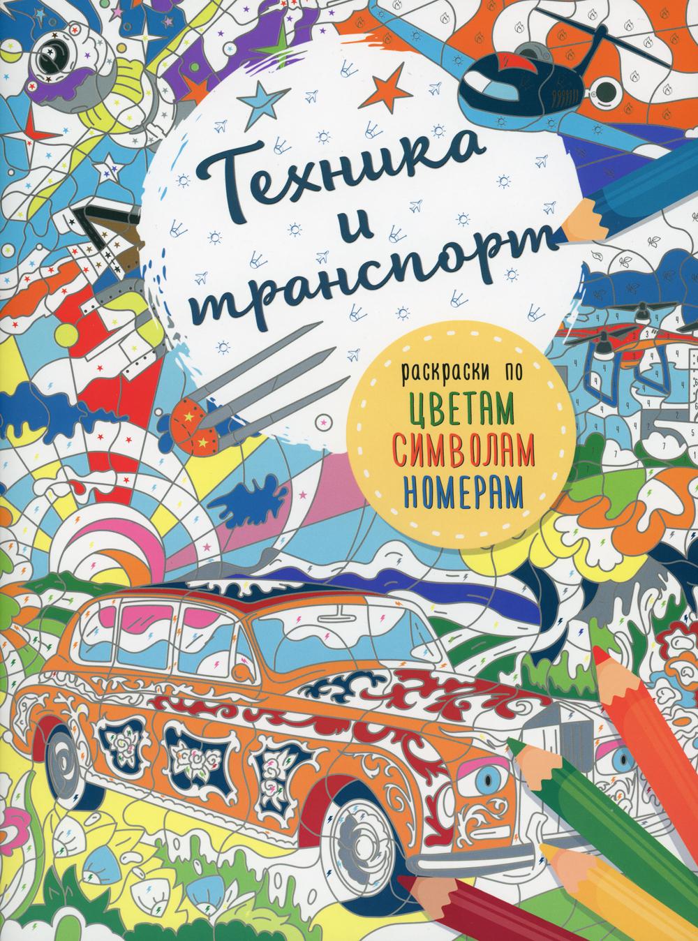 

Транспорт и техника