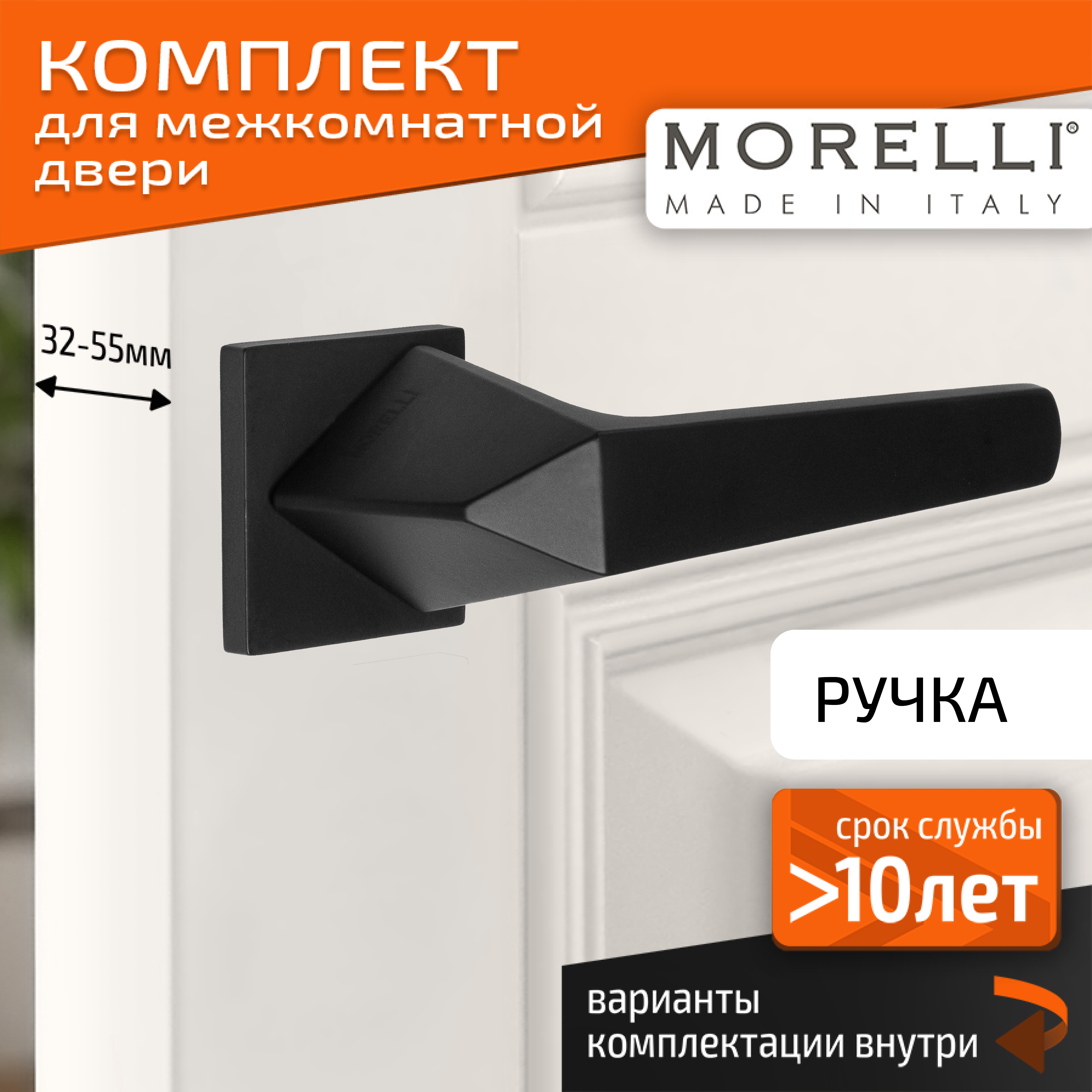 

Комплект для двери MORELLI ручки MH 55 S6 BL, Черный, MH 55