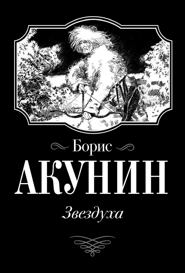 

Книга Звездуха