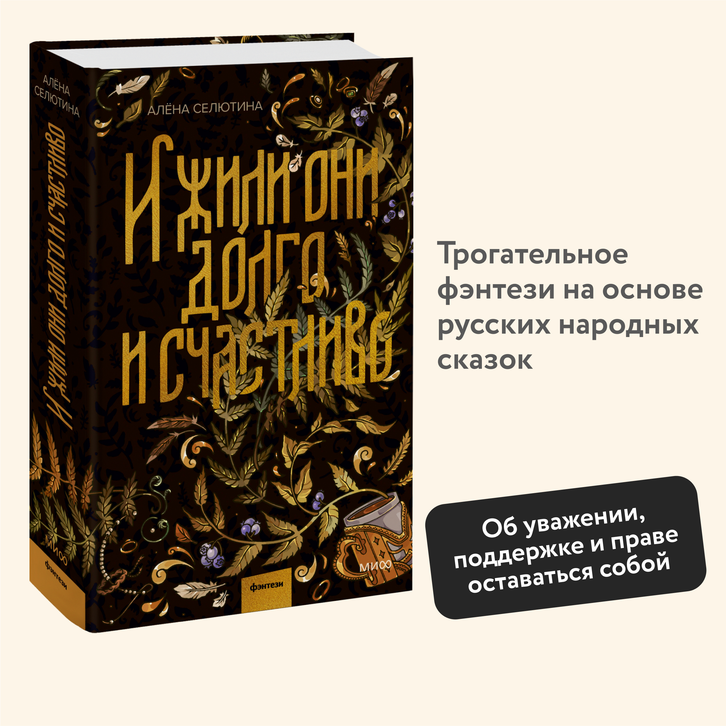 

И жили они долго и счастливо