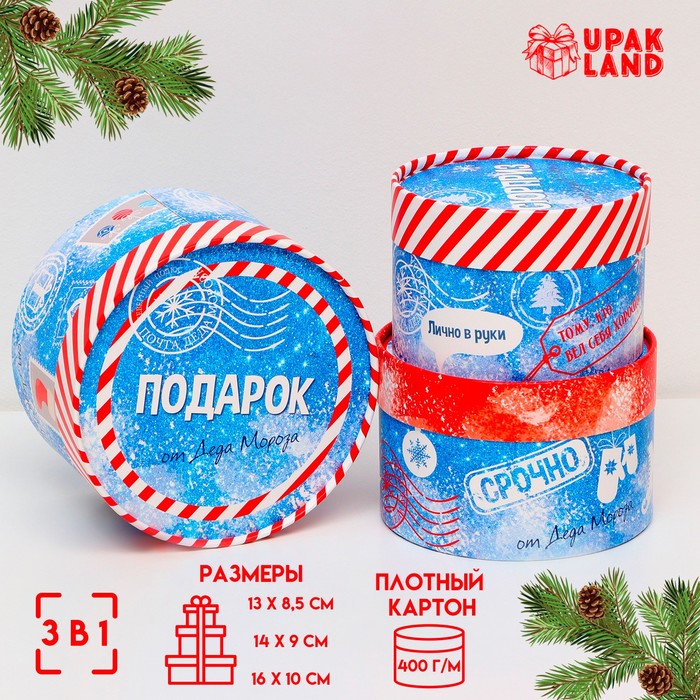 

Подарочная коробка UPAK LAND Почта 16 х 10, 14 х 9, 13 х 8,5 см 3 шт