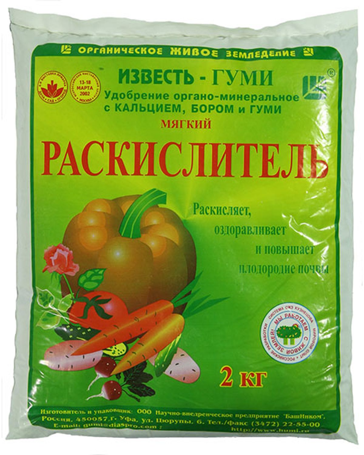 Раскислитель почвы. Гуми известь (раскислитель) 2кг.. Удобрение известь-гуми 2кг. Известь-гуми 10кг. Известь гуми мягкий раскислитель 2кг ОЖЗ Кузнецова///.