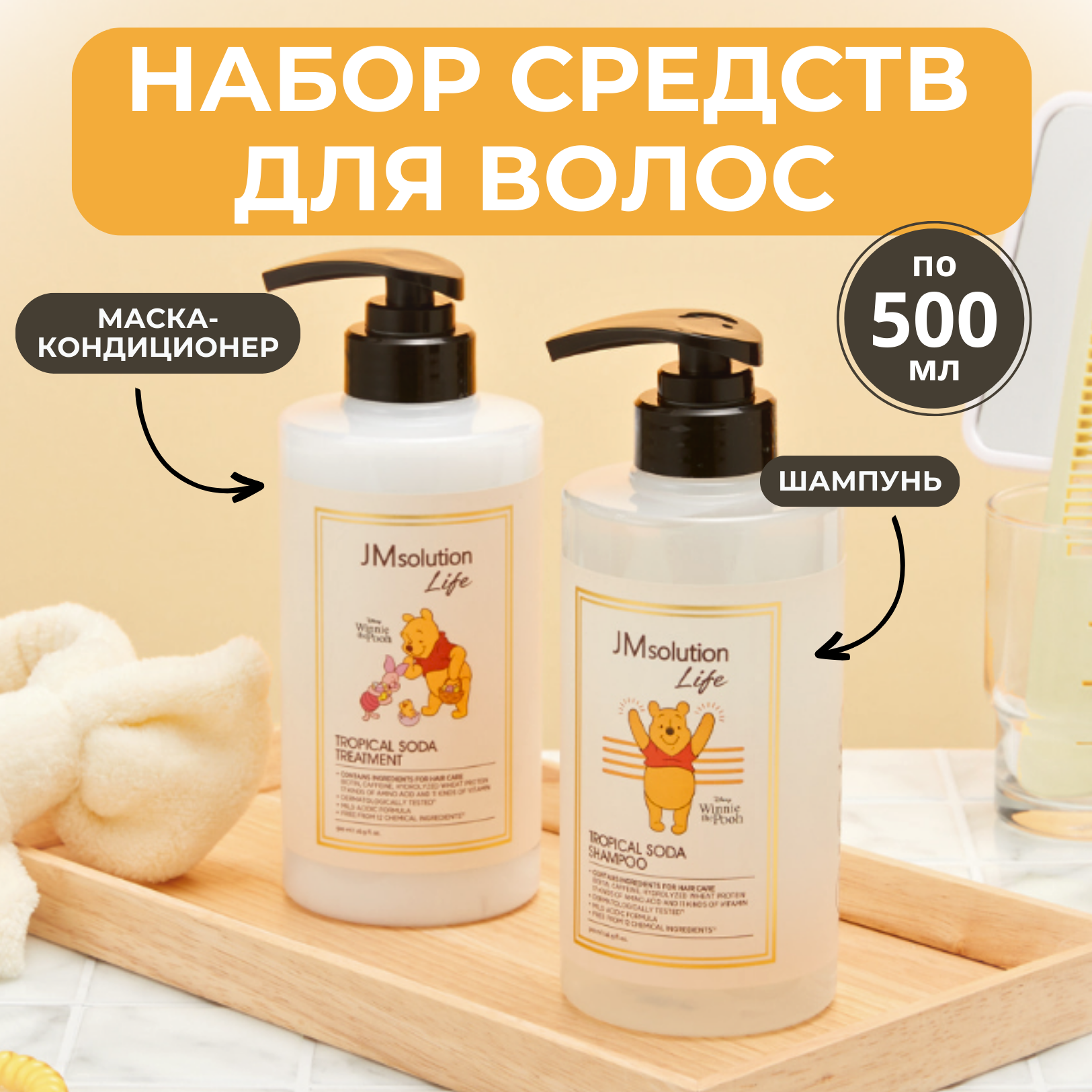 Набор JM Solution Disney Tropical Soda шампунь 500 мл маска 500 мл 2шт женщины блейзер шорты набор свободные длинные рукава прохладный летний повседневный костюм набор