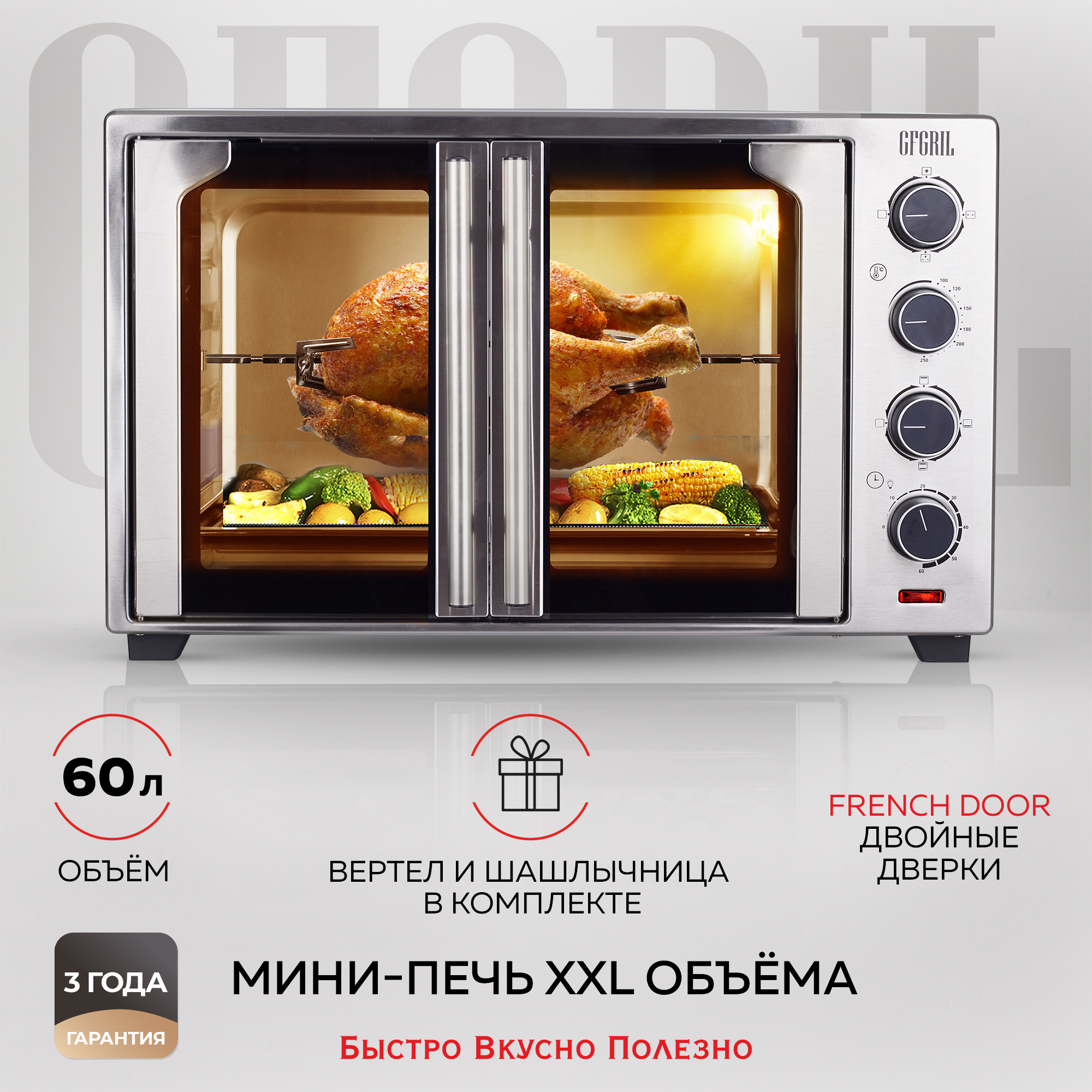 Мини-печь GFGRIL GFO-90 серебристый