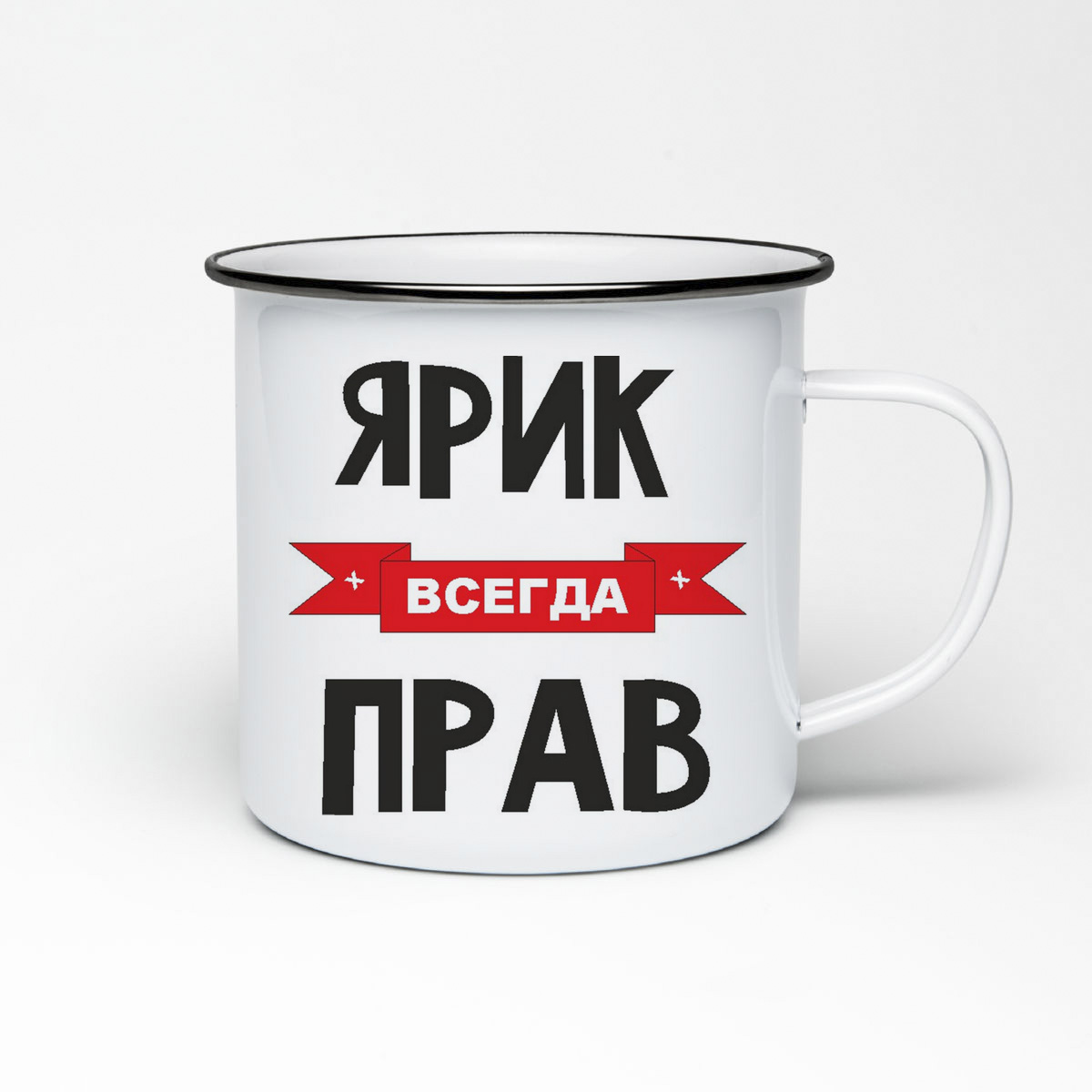 

Кружка металлическая CoolPodarok Ярик всегда прав