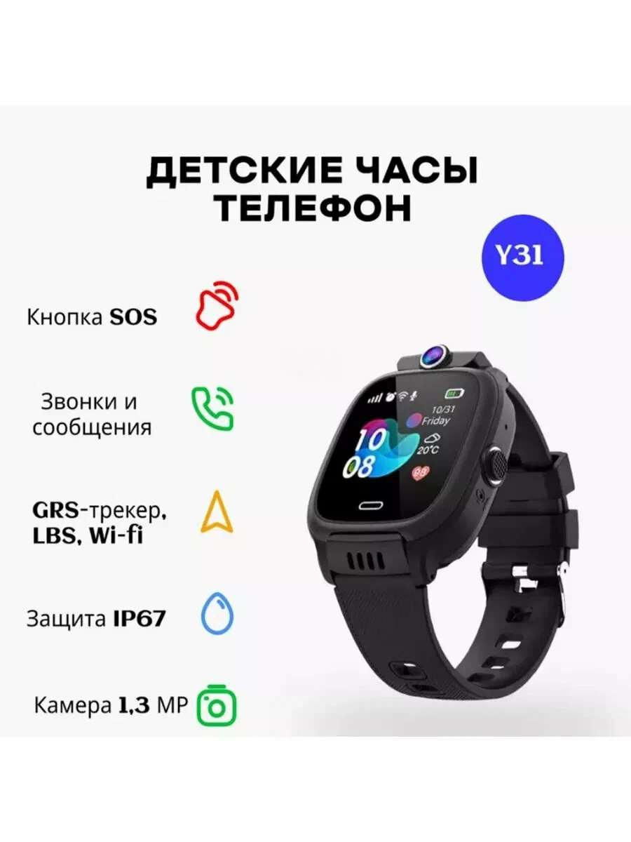 

Смарт-часы NoBrand Y31 черный, Y31